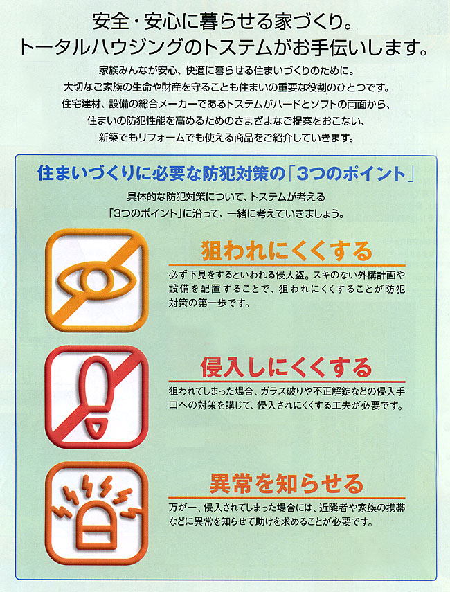 こんな家があぶない