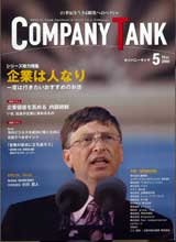 カンパニータンク掲載記事へ