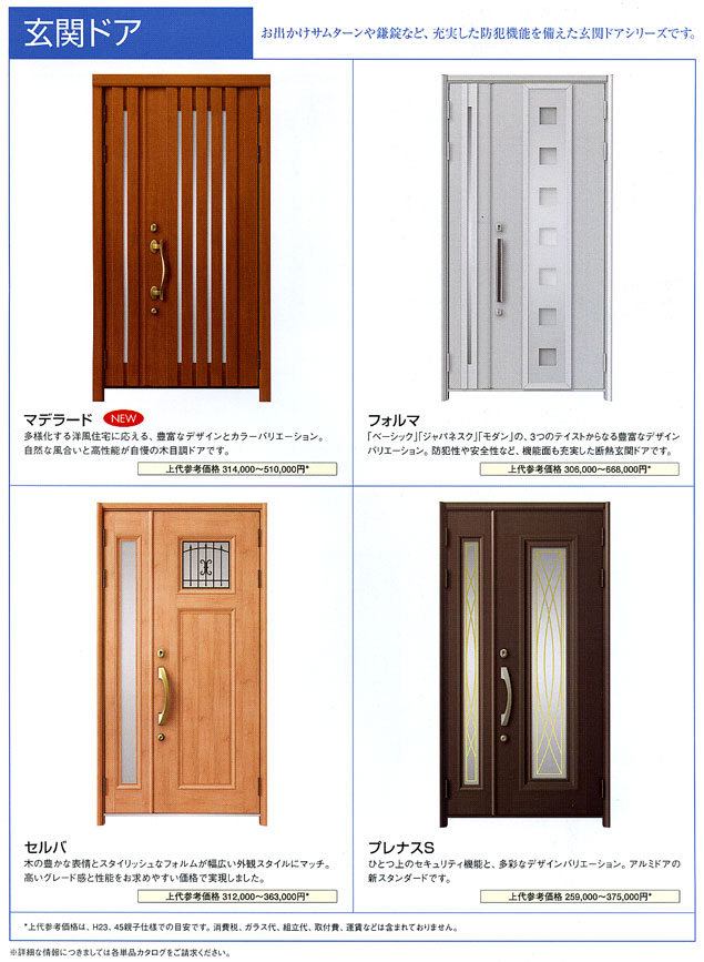 玄関ドア