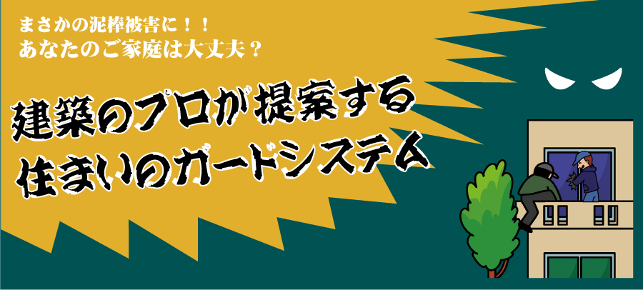 建築の事なら二宮建築にお任せ下さい。 建築の事なら二宮建築にお任せ下さい。